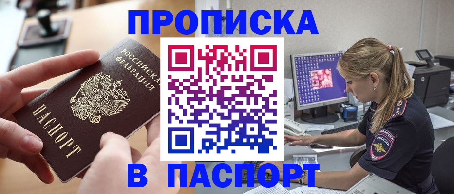 прописка гарантия в Гусиноозёрске